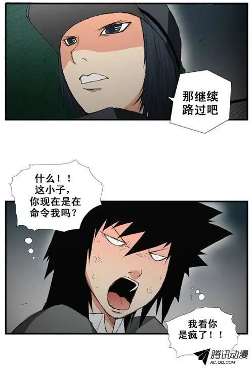 《特雷伊斯》第23集 特拉博出现 第12页