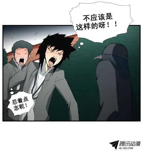 《特雷伊斯》第23集 特拉博出现 第15页