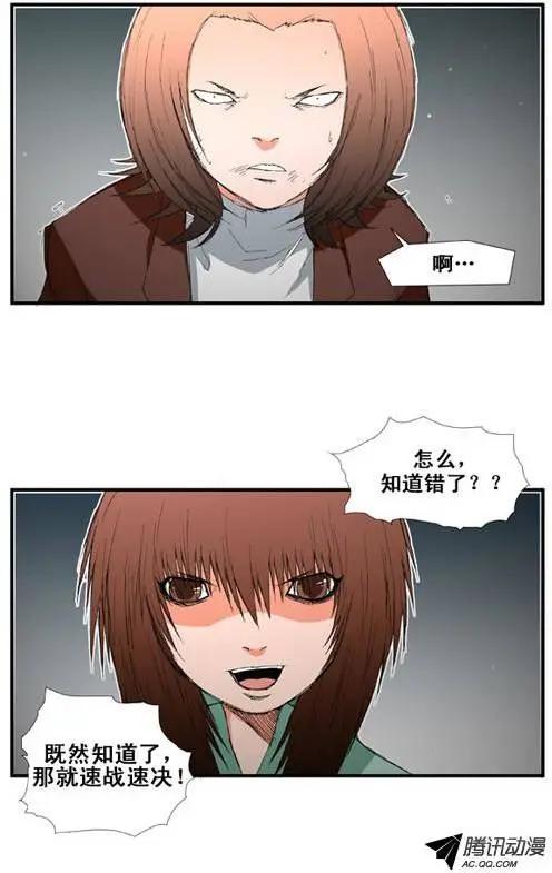 《特雷伊斯》第23集 特拉博出现 第19页
