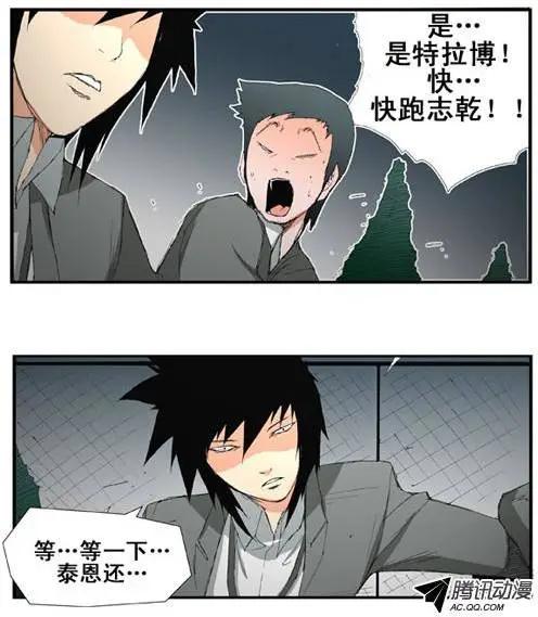 《特雷伊斯》第23集 特拉博出现 第27页