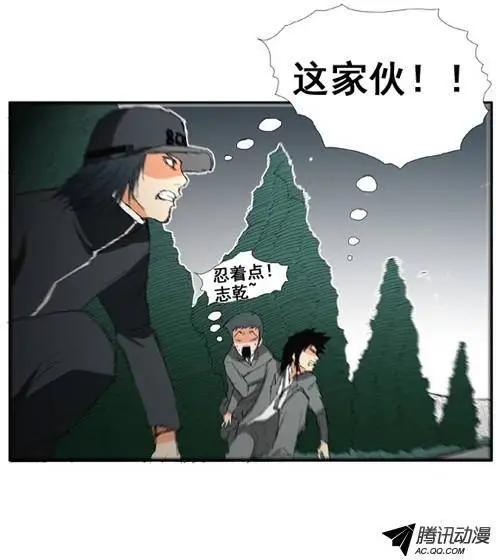 《特雷伊斯》第23集 特拉博出现 第3页