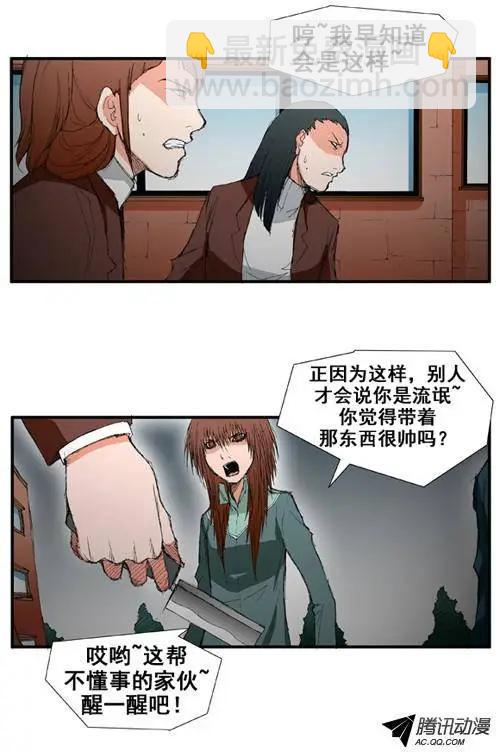 《特雷伊斯》第23集 特拉博出现 第7页