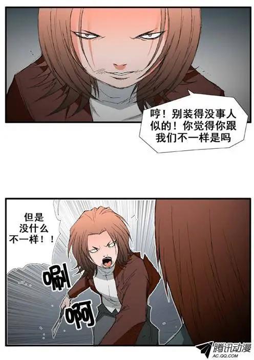 《特雷伊斯》第23集 特拉博出现 第8页