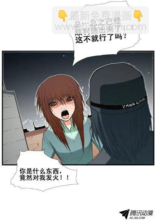 《特雷伊斯》第25集 幕后操作手（下） 第13页