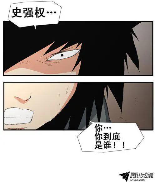 《特雷伊斯》第25集 幕后操作手（下） 第4页