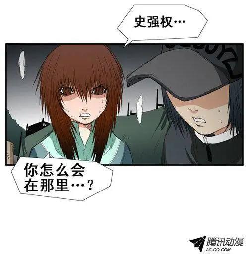 《特雷伊斯》第25集 幕后操作手（下） 第6页