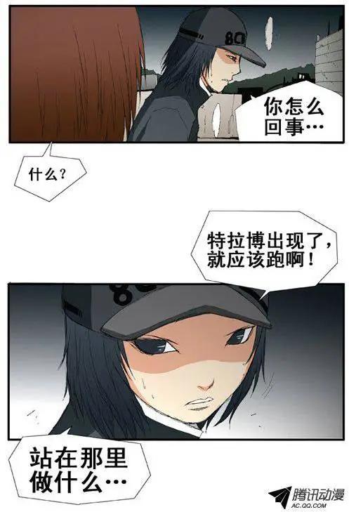 《特雷伊斯》第25集 幕后操作手（下） 第7页