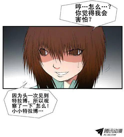 《特雷伊斯》第25集 幕后操作手（下） 第8页