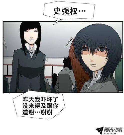 《特雷伊斯》第26集 我…不是（上） 第10页