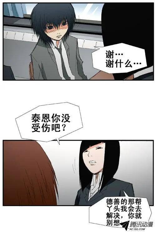 《特雷伊斯》第26集 我…不是（上） 第11页