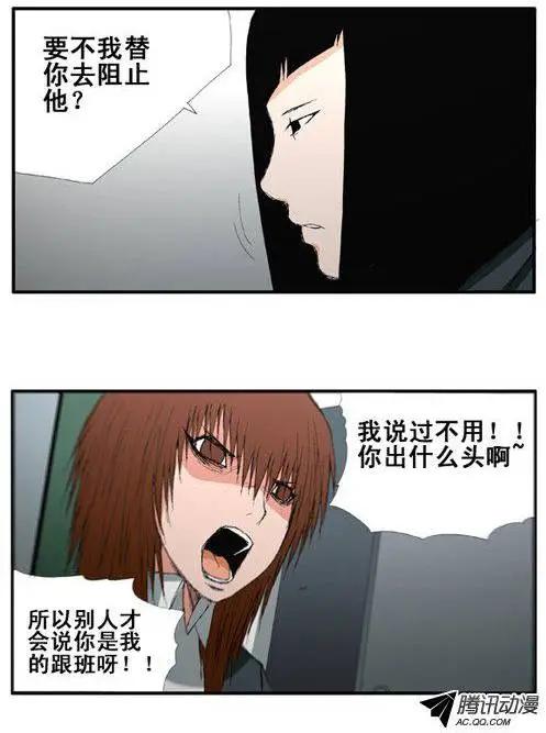 《特雷伊斯》第26集 我…不是（上） 第19页