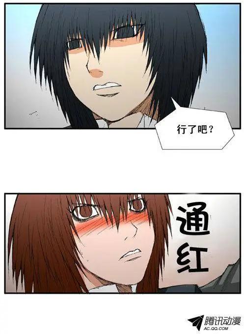 《特雷伊斯》第28集 原来是因为这个… 第10页