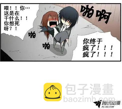 《特雷伊斯》第28集 原来是因为这个… 第11页