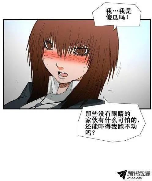 《特雷伊斯》第28集 原来是因为这个… 第13页