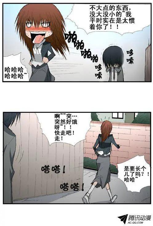 《特雷伊斯》第28集 原来是因为这个… 第15页