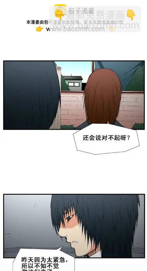 《特雷伊斯》第28集 原来是因为这个… 第4页
