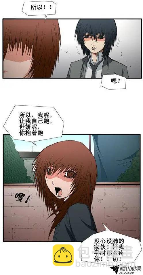 《特雷伊斯》第28集 原来是因为这个… 第6页