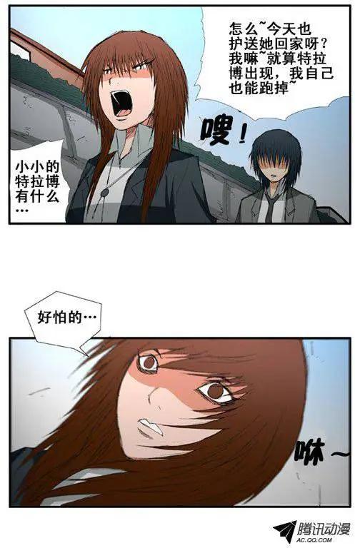 《特雷伊斯》第28集 原来是因为这个… 第8页