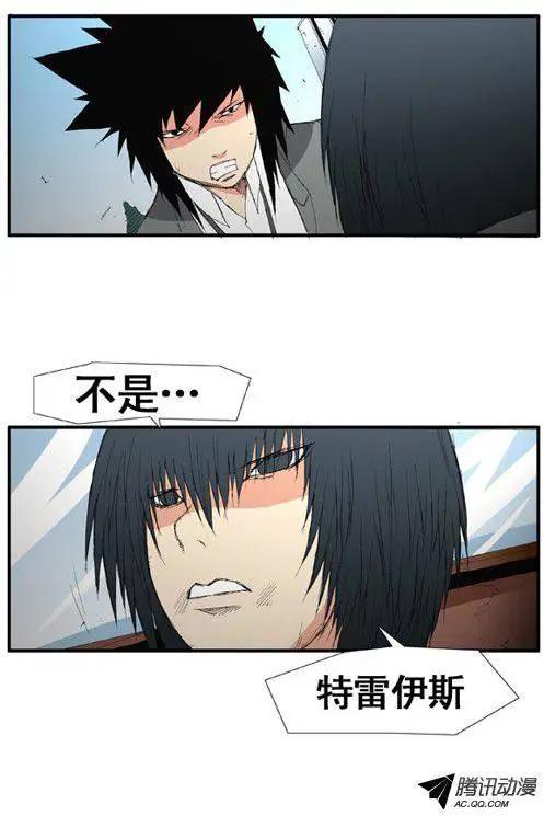 《特雷伊斯》第27集 我…不是（下） 第11页