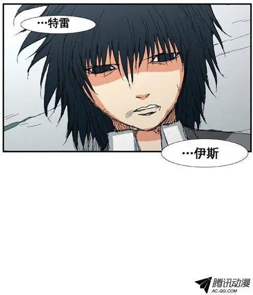 《特雷伊斯》第27集 我…不是（下） 第18页