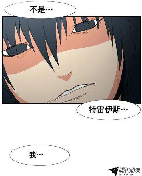 《特雷伊斯》第27集 我…不是（下） 第19页