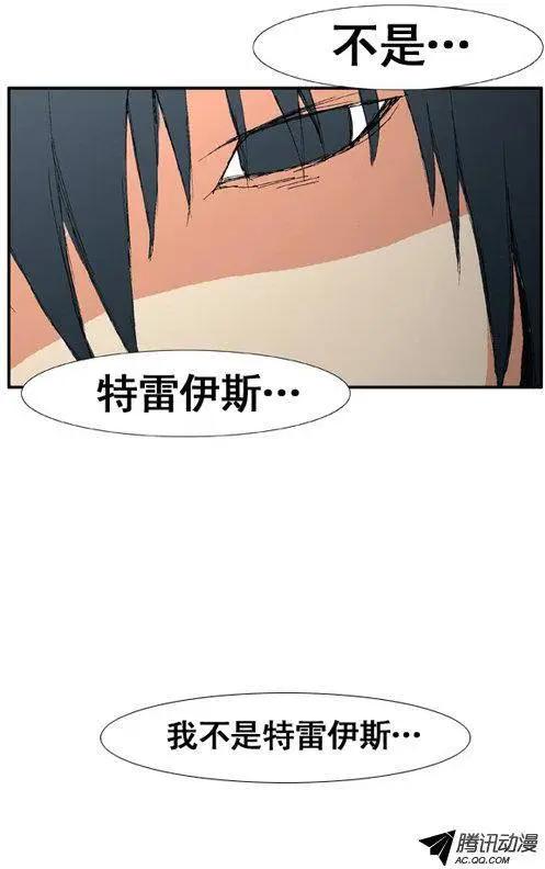 《特雷伊斯》第27集 我…不是（下） 第20页