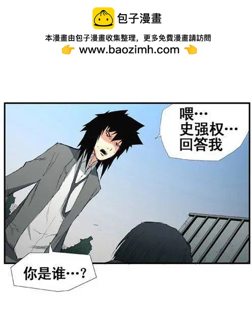 《特雷伊斯》第27集 我…不是（下） 第2页