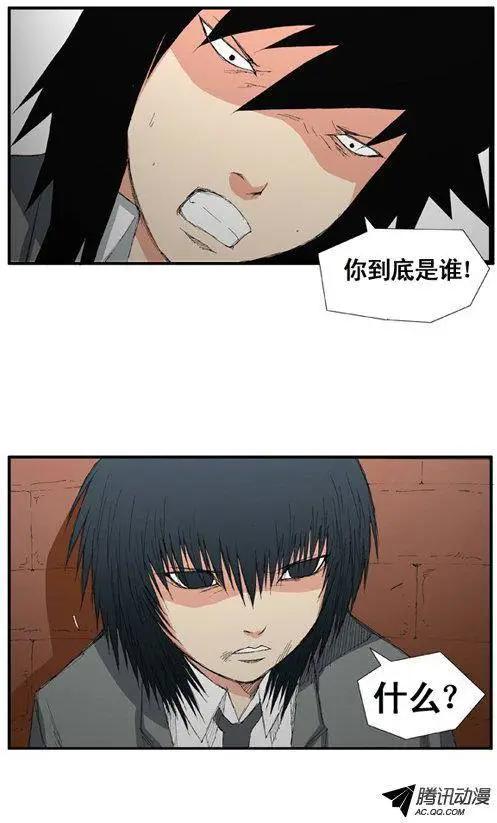 《特雷伊斯》第27集 我…不是（下） 第3页
