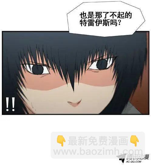 《特雷伊斯》第27集 我…不是（下） 第5页