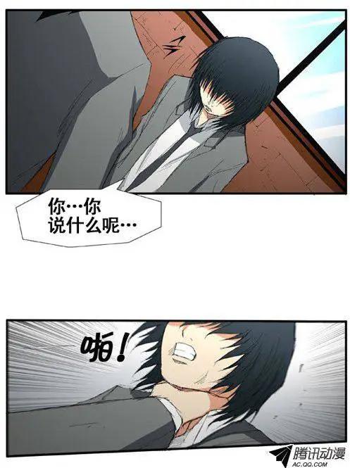 《特雷伊斯》第27集 我…不是（下） 第6页