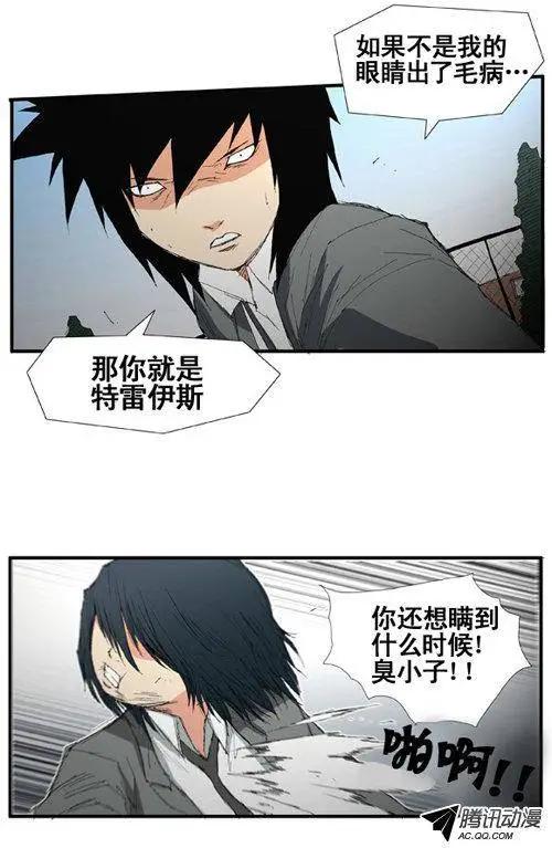 《特雷伊斯》第27集 我…不是（下） 第7页