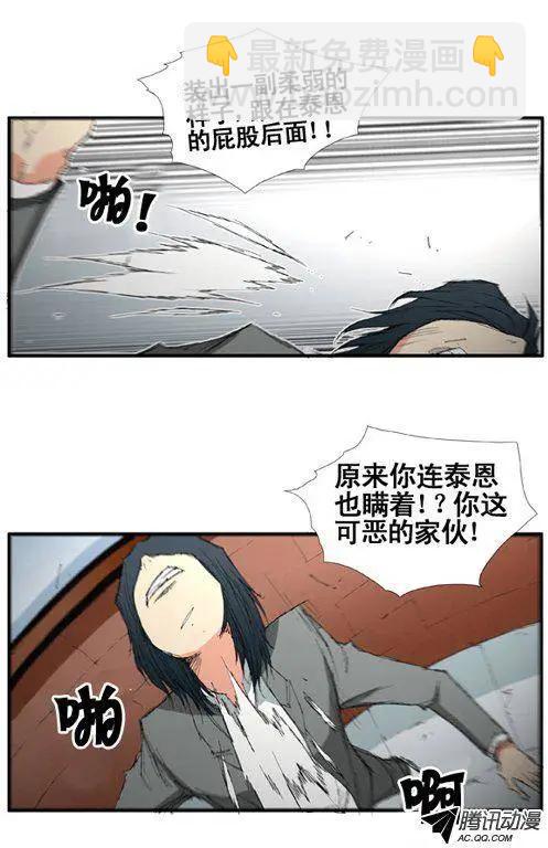 《特雷伊斯》第27集 我…不是（下） 第8页
