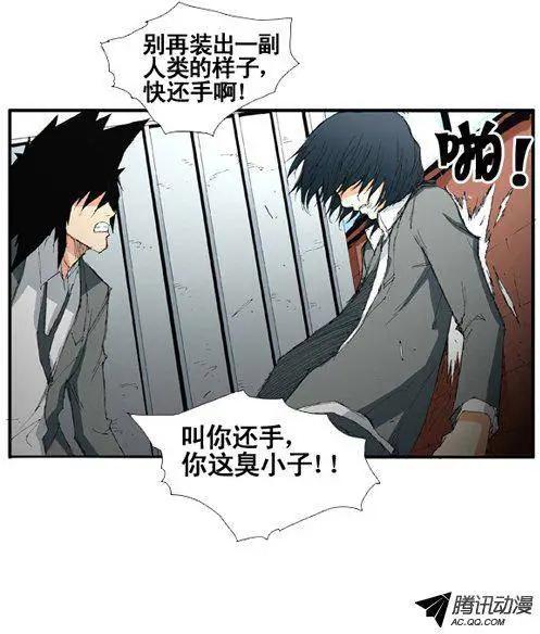 《特雷伊斯》第27集 我…不是（下） 第9页