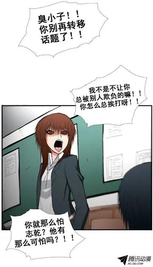《特雷伊斯》第32集 偏偏是现在 第10页