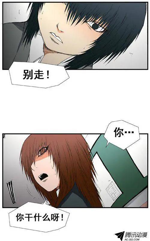 《特雷伊斯》第32集 偏偏是现在 第19页