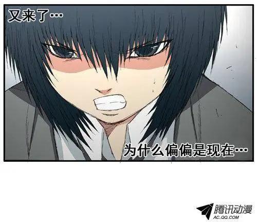 《特雷伊斯》第32集 偏偏是现在 第27页