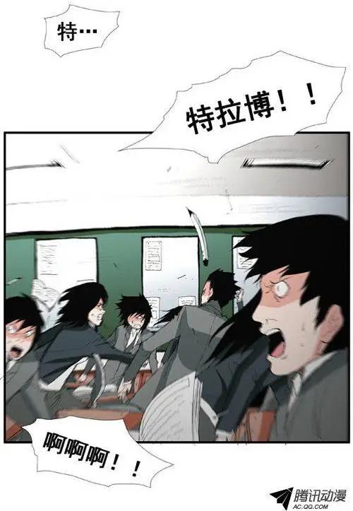 《特雷伊斯》第32集 偏偏是现在 第28页