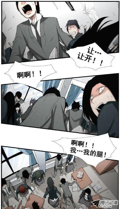 《特雷伊斯》第32集 偏偏是现在 第29页