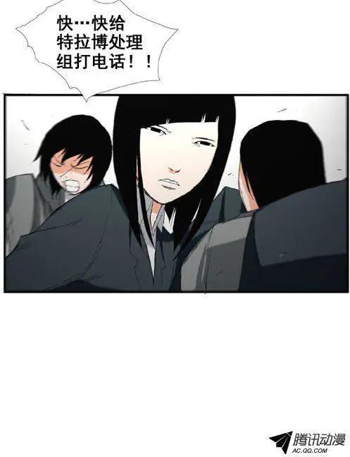 《特雷伊斯》第32集 偏偏是现在 第30页