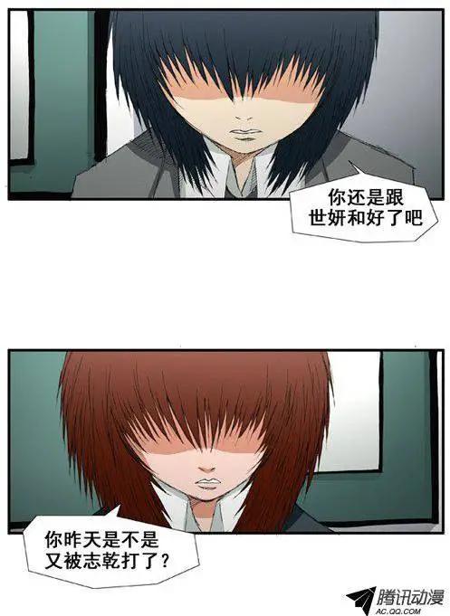 《特雷伊斯》第32集 偏偏是现在 第4页