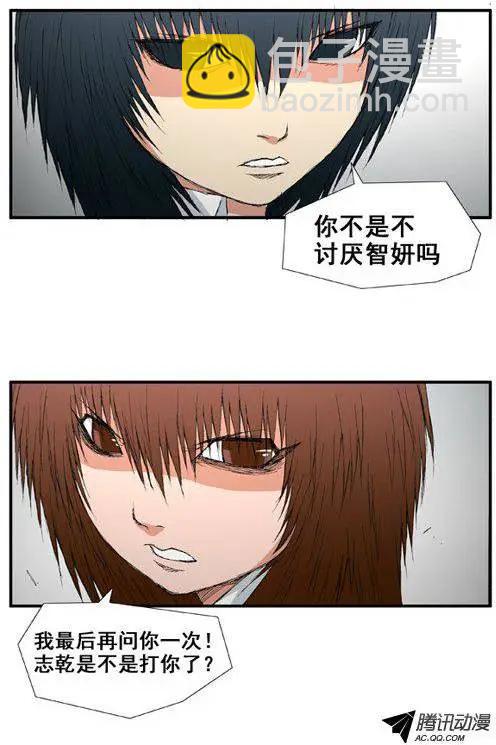 《特雷伊斯》第32集 偏偏是现在 第7页