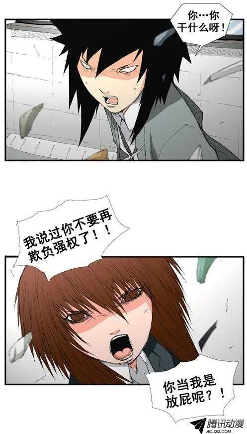 《特雷伊斯》第30集 争吵 第12页