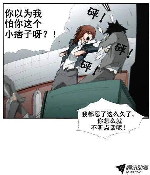 《特雷伊斯》第30集 争吵 第13页