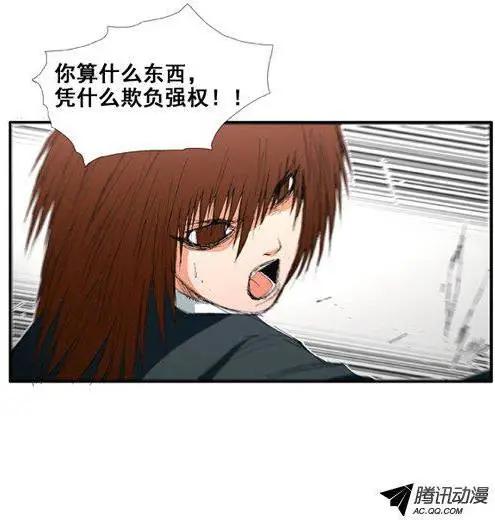 《特雷伊斯》第30集 争吵 第14页