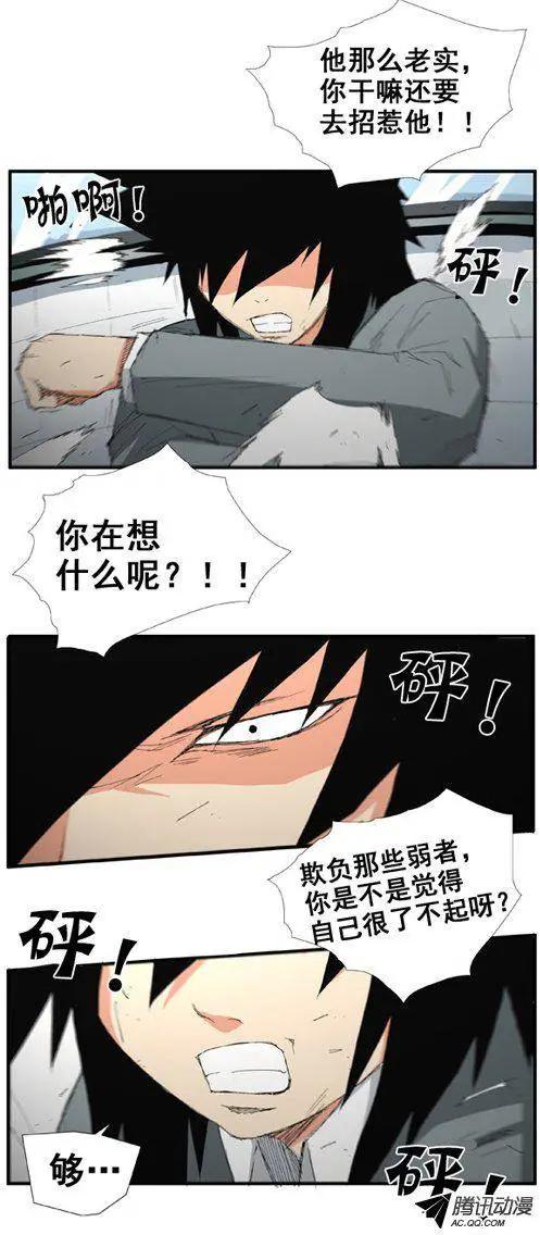 《特雷伊斯》第30集 争吵 第15页