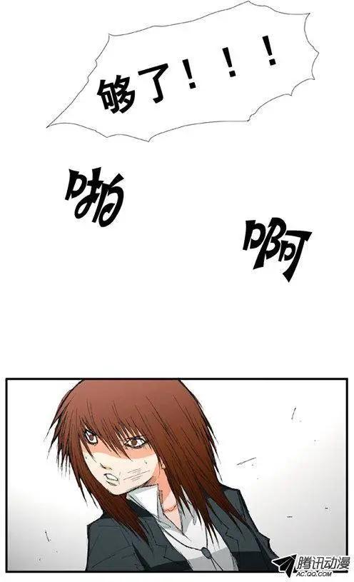 《特雷伊斯》第30集 争吵 第16页