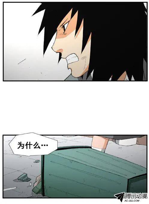 《特雷伊斯》第30集 争吵 第18页