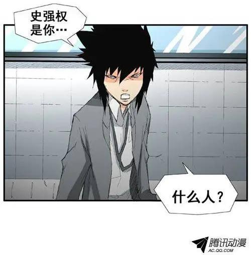 《特雷伊斯》第30集 争吵 第19页