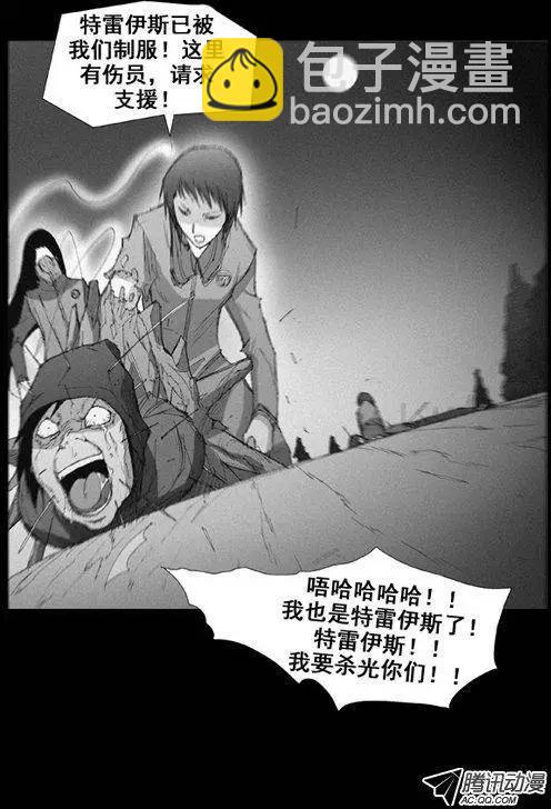 《特雷伊斯》第31集 他于我是不一样的存在 第14页