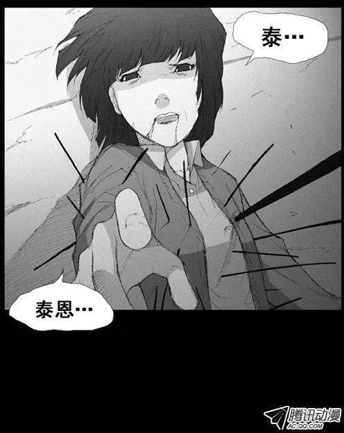 《特雷伊斯》第31集 他于我是不一样的存在 第15页